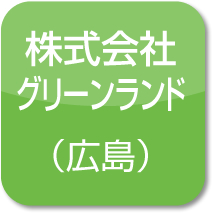 株式会社グリーンランドアイコン